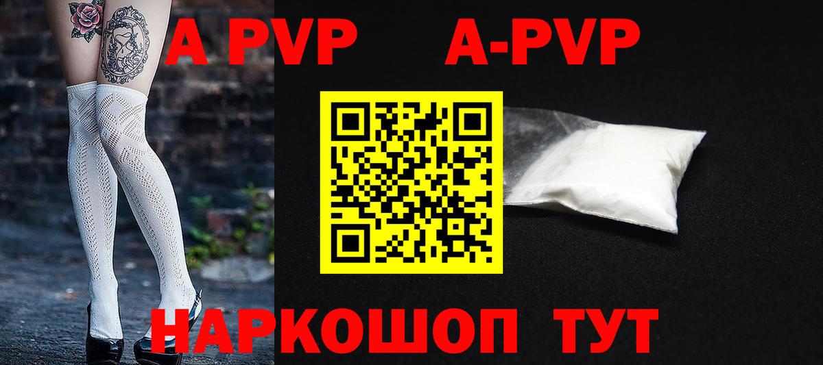 A-PVP  Вход с VPN  APVP VHQ  Сальск  A PVP Crystall 