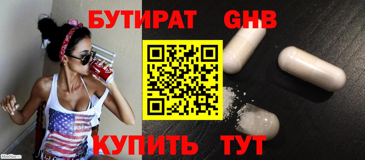 БУТИРАТ бутандиол  Вход с VPN  БУТИРАТ  Сальск 