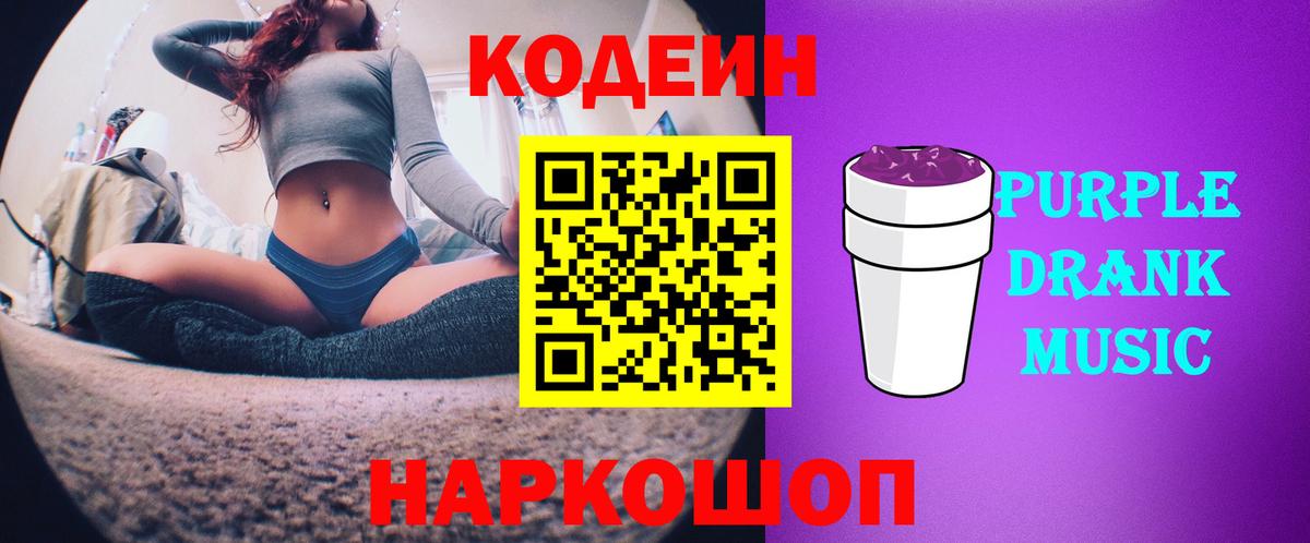 Кодеин напиток Lean (лин)  Кодеин Purple Drank  Сальск  Вход с VPN 