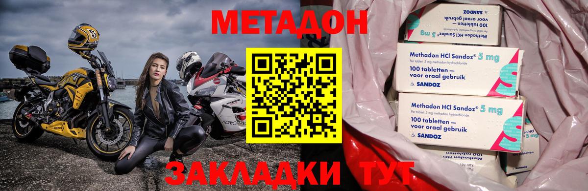 МЕТАДОН белоснежный  МЕТАДОН кристалл  Вход с VPN  Сальск 
